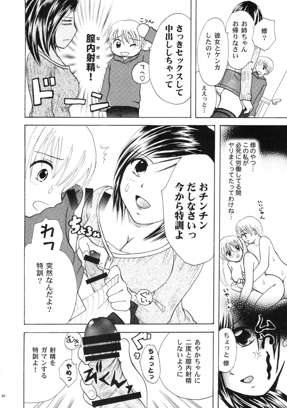 貧乳ろりいずむ Page.25