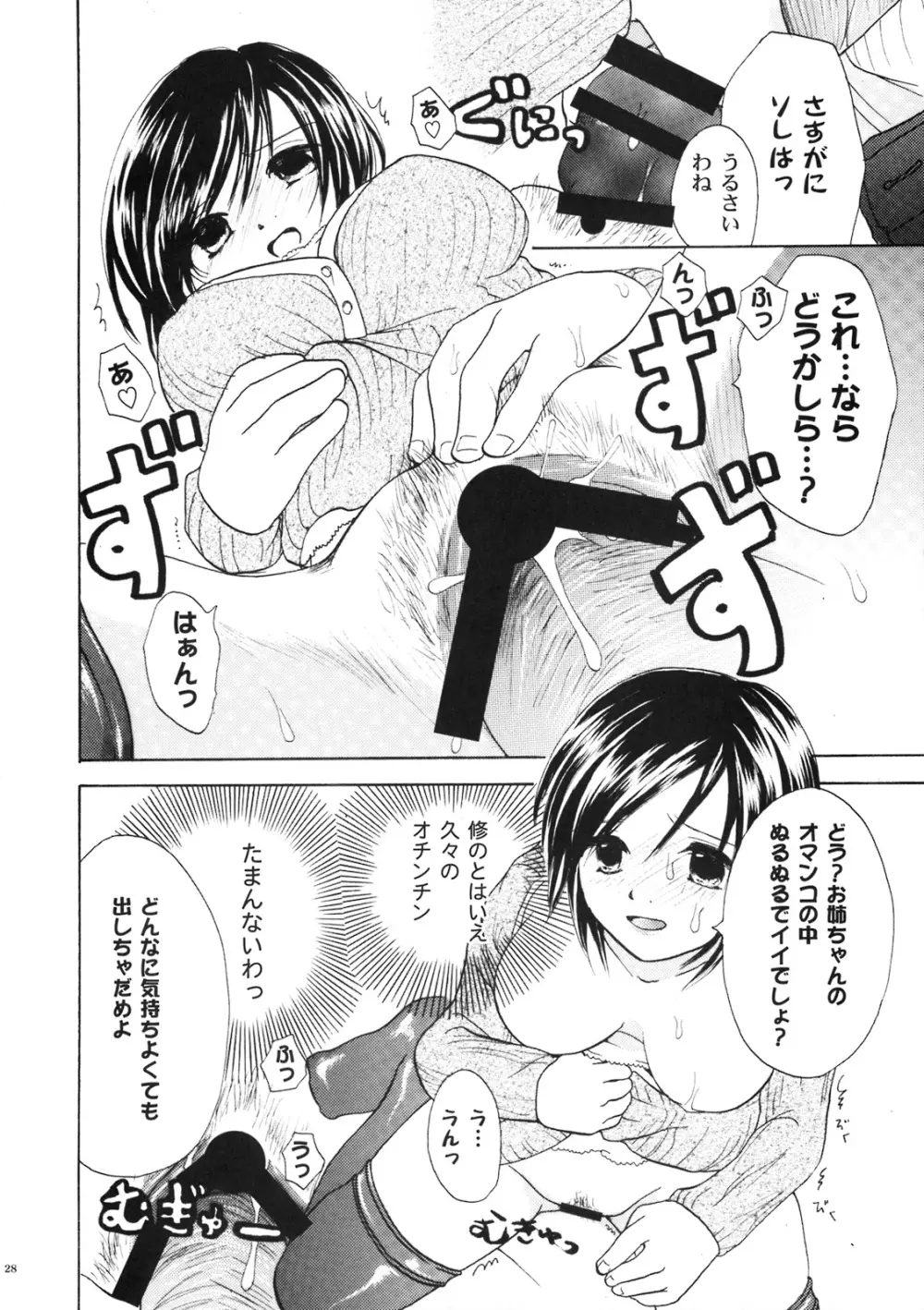 貧乳ろりいずむ Page.27