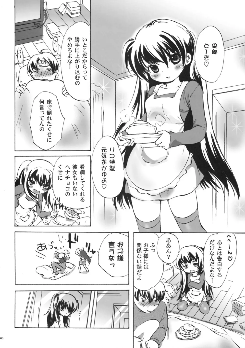 貧乳ろりいずむ Page.5