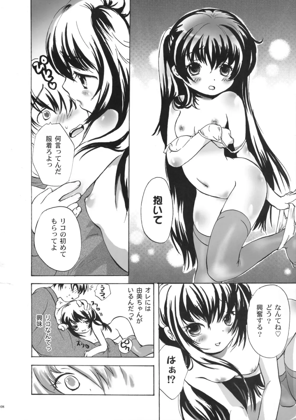 貧乳ろりいずむ Page.7