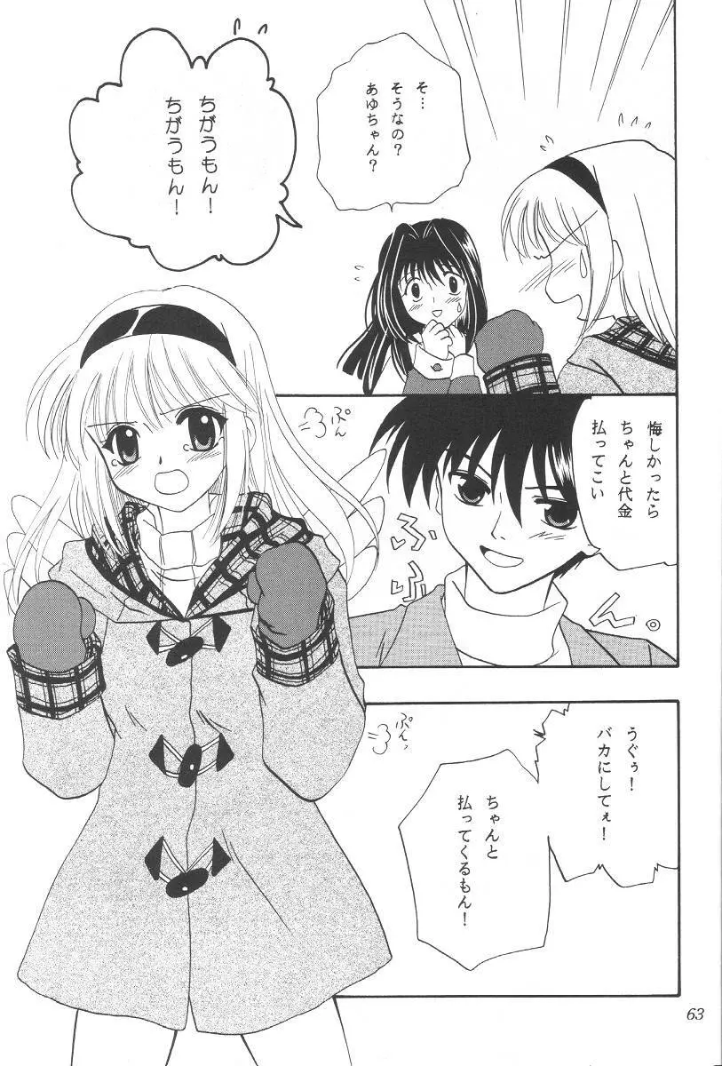 KANONIZUMU・ⅩⅡ かのにずむ・XII Page.62