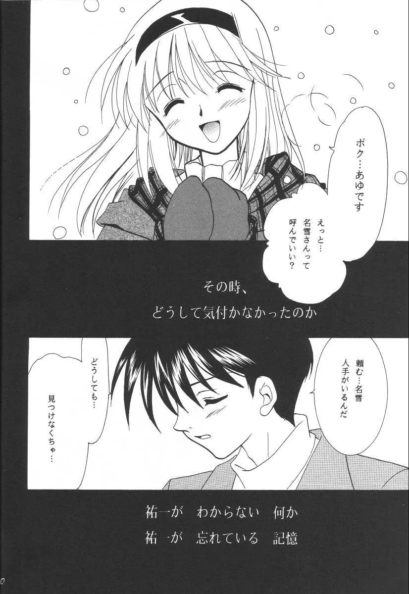 KANONIZUMU・ⅩⅡ かのにずむ・XII Page.9