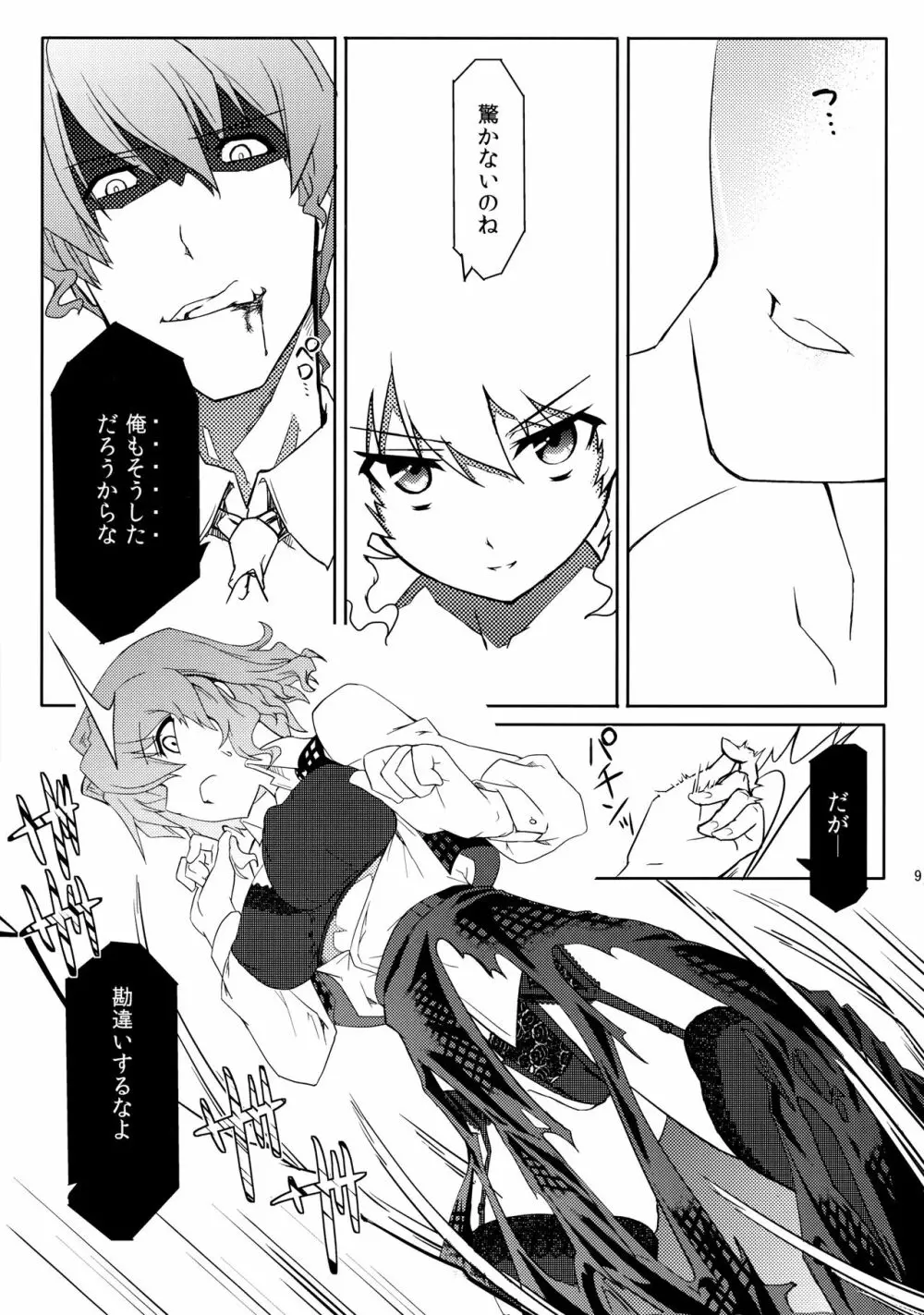 風見家最強伝説R Page.10