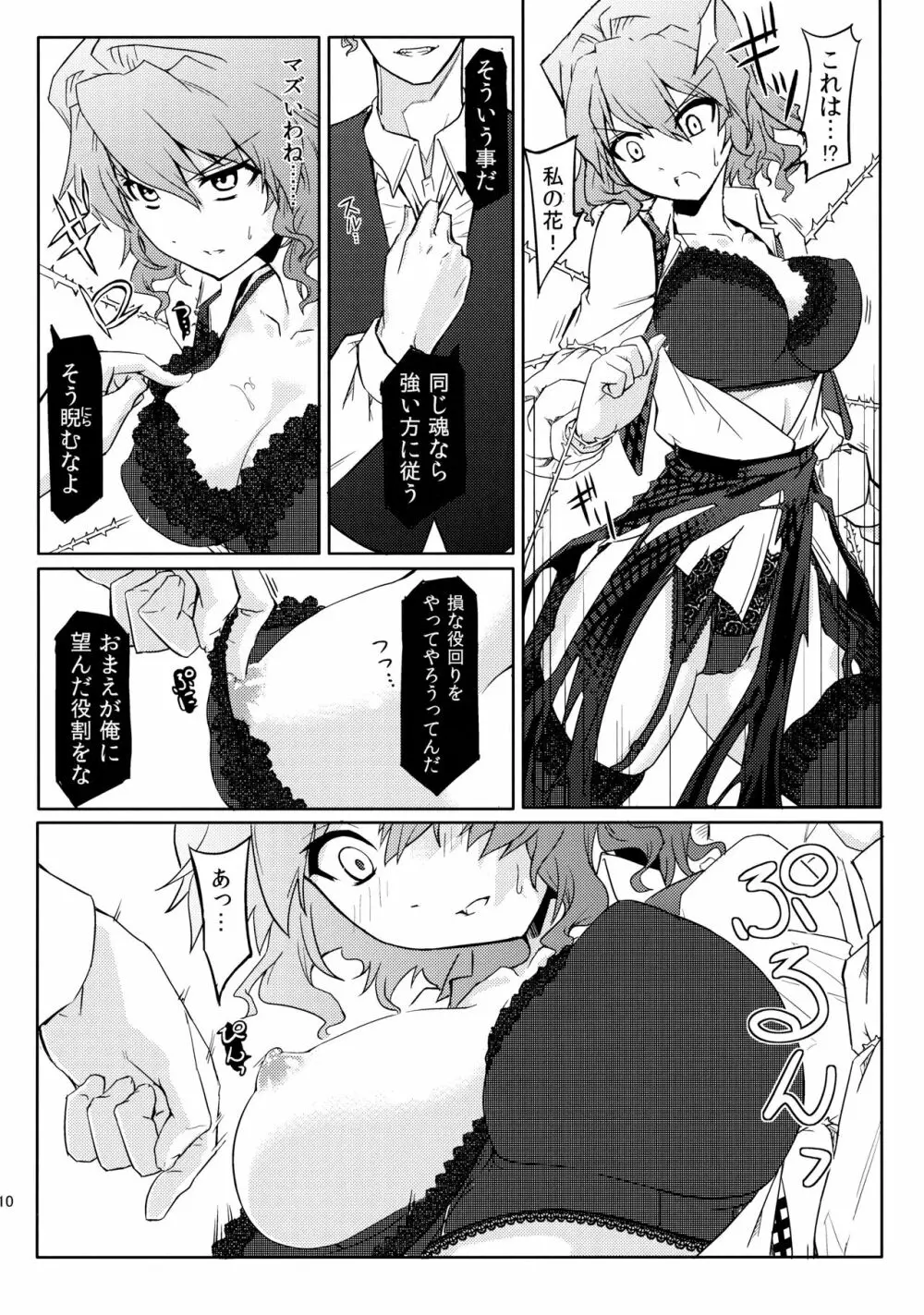 風見家最強伝説R Page.11