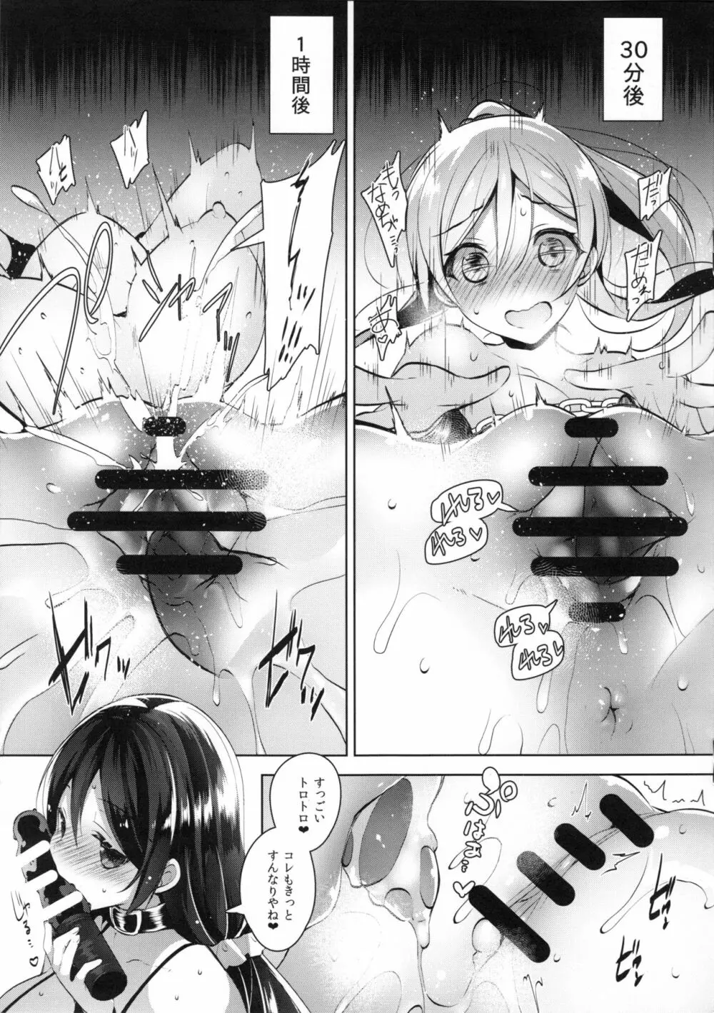 えりちを犯すだけのオマケ本 Page.5