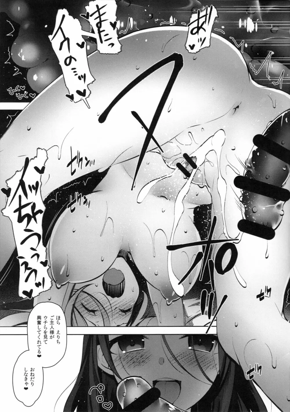 えりちを犯すだけのオマケ本 Page.7