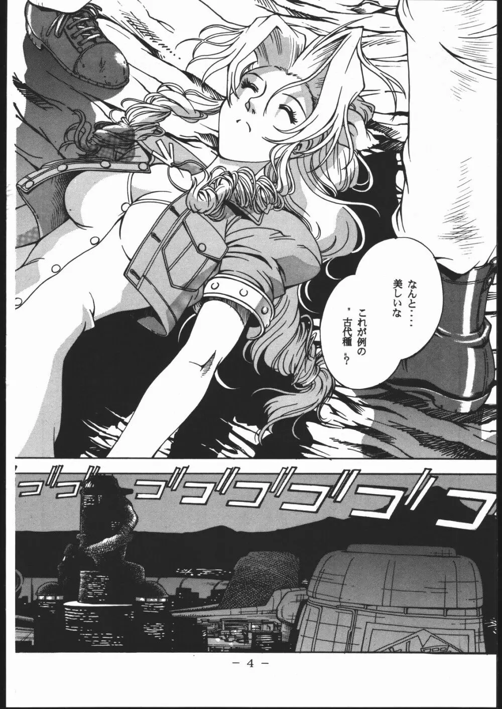 KISARAGI OVER DRIVE Page.3