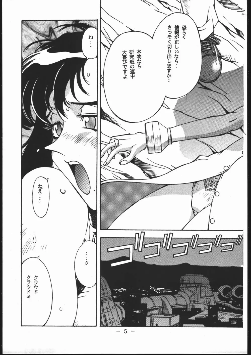 KISARAGI OVER DRIVE Page.4