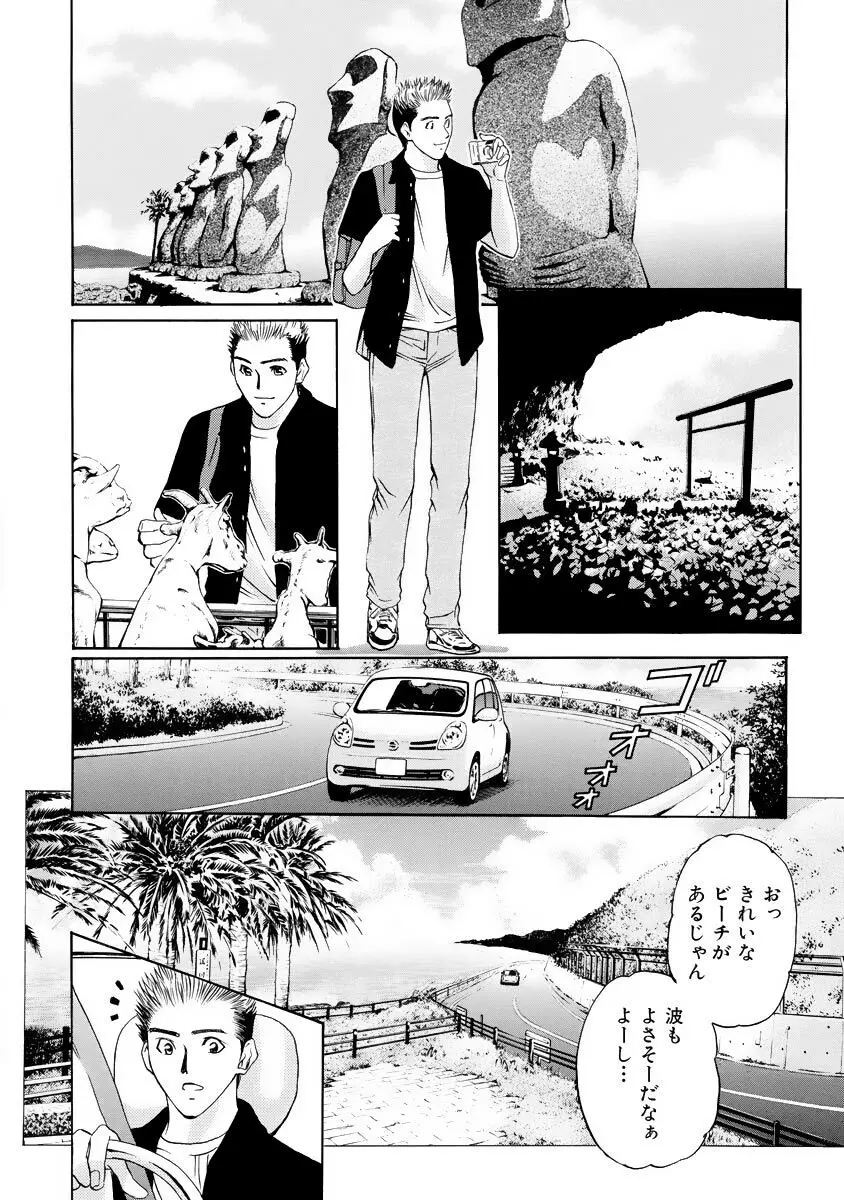 僕の細道 Page.10