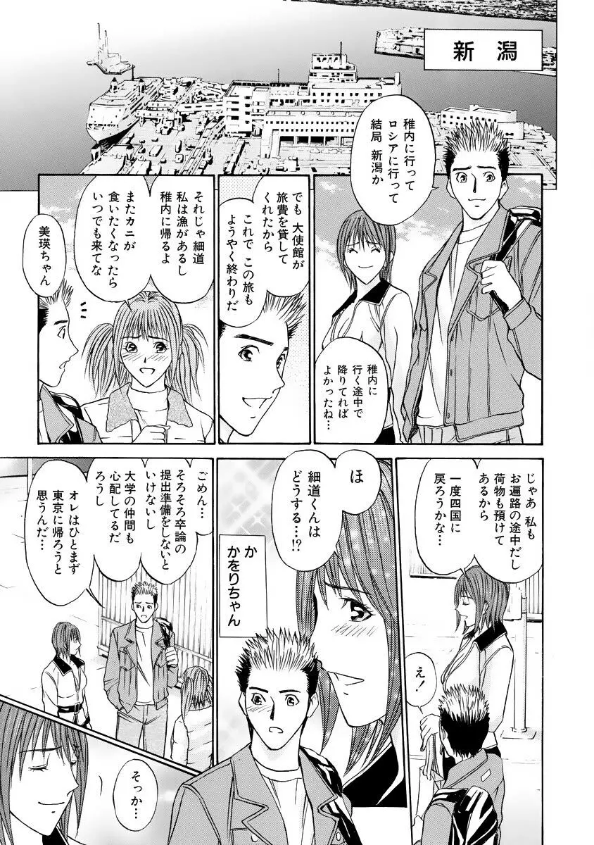 僕の細道 Page.109