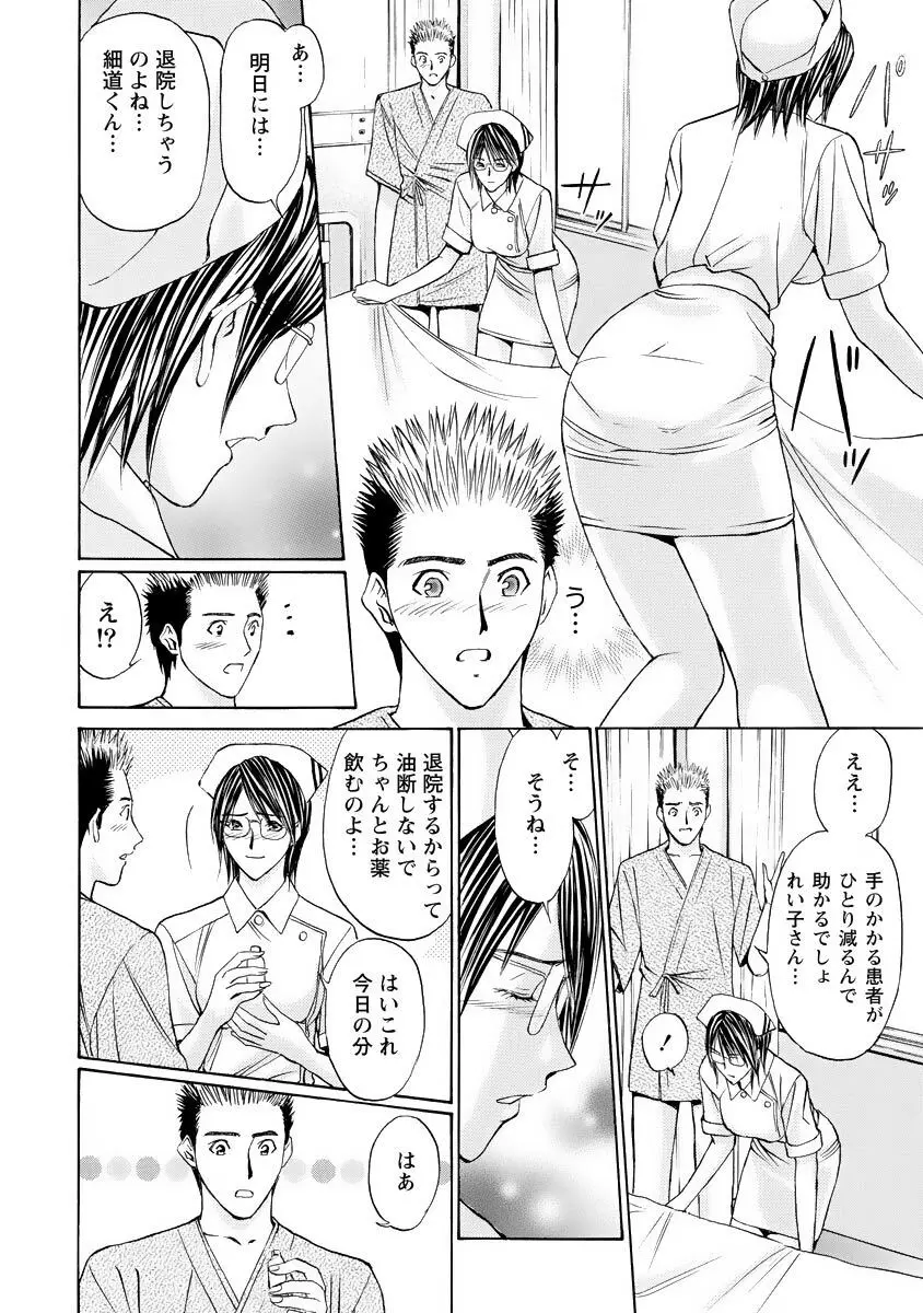 僕の細道 Page.118