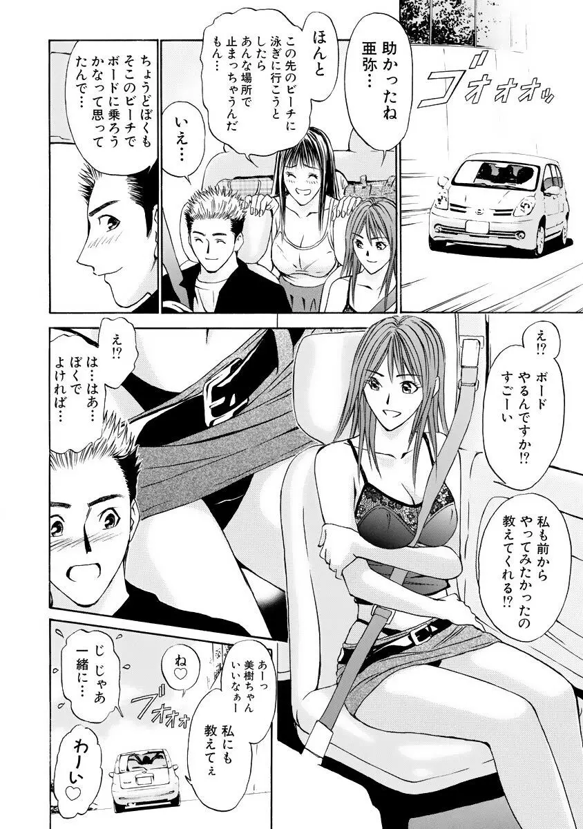 僕の細道 Page.12