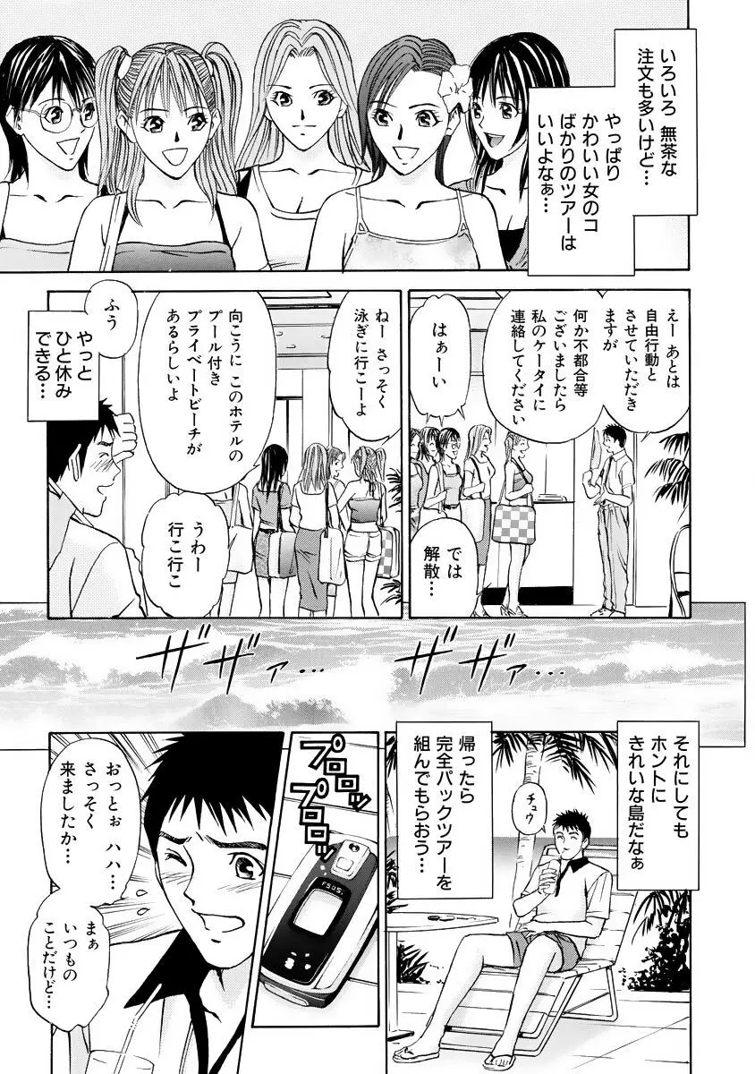 僕の細道 Page.175