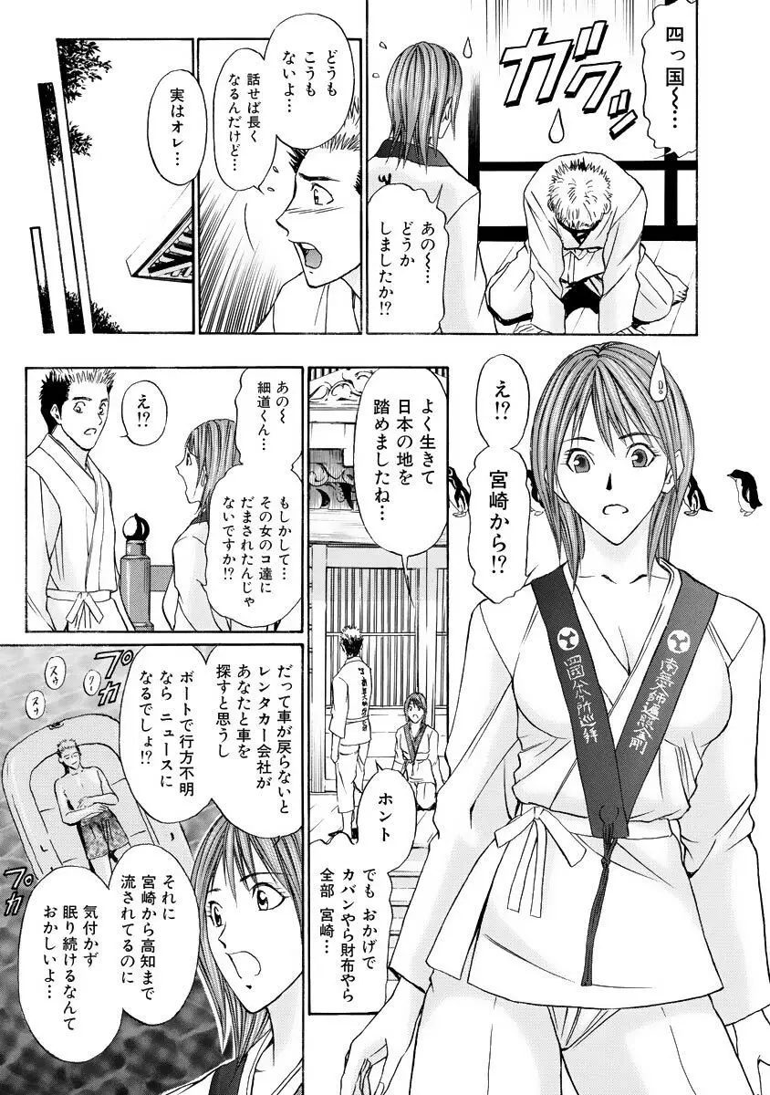 僕の細道 Page.31