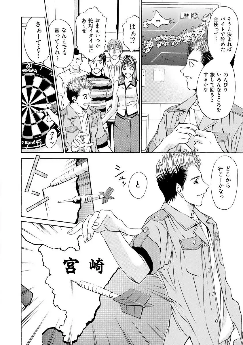 僕の細道 Page.4