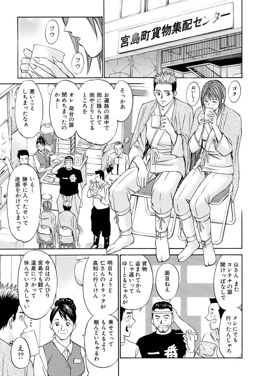 僕の細道 Page.49