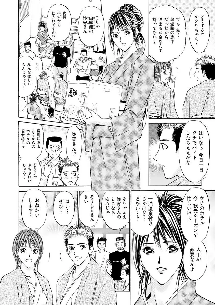 僕の細道 Page.50