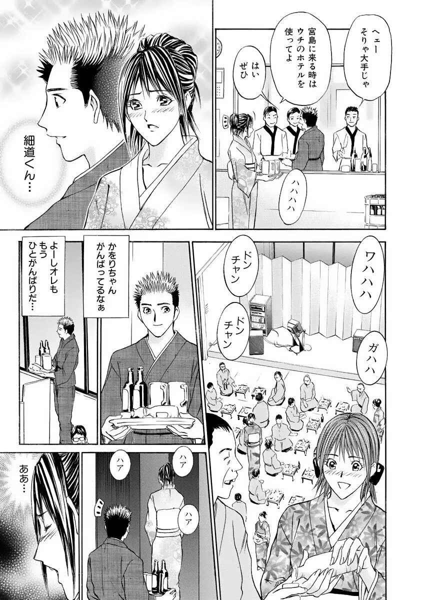 僕の細道 Page.53