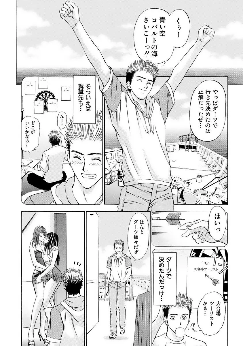 僕の細道 Page.6