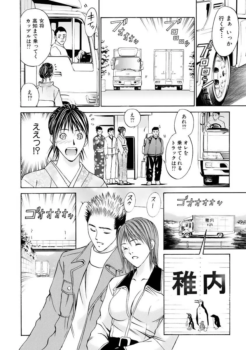 僕の細道 Page.64