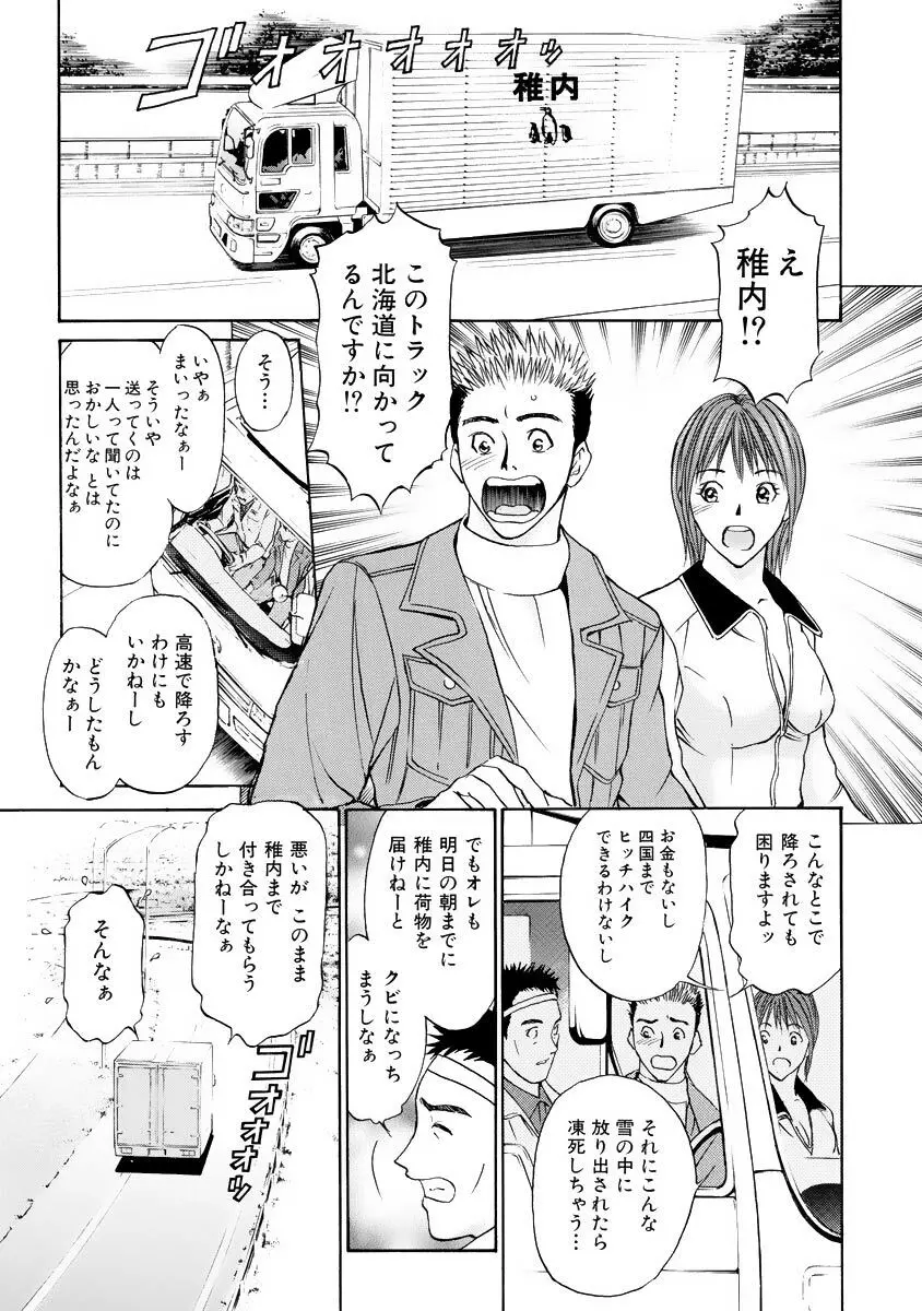 僕の細道 Page.69