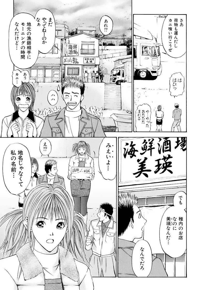 僕の細道 Page.71