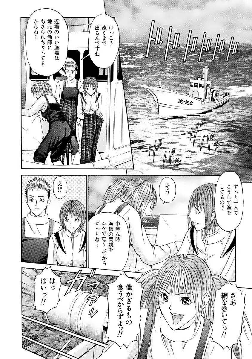 僕の細道 Page.74