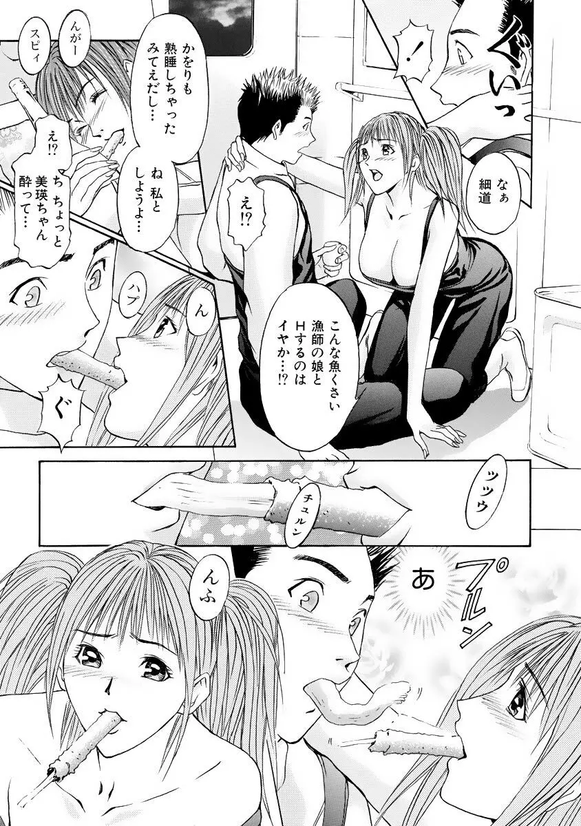 僕の細道 Page.77