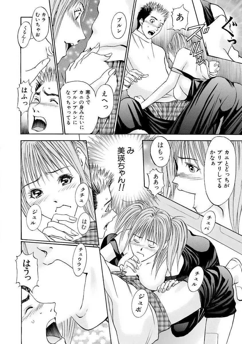 僕の細道 Page.78