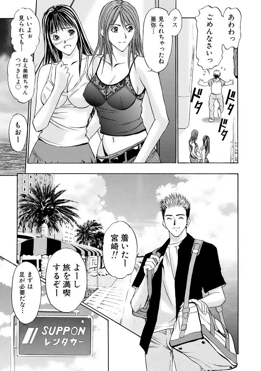 僕の細道 Page.9