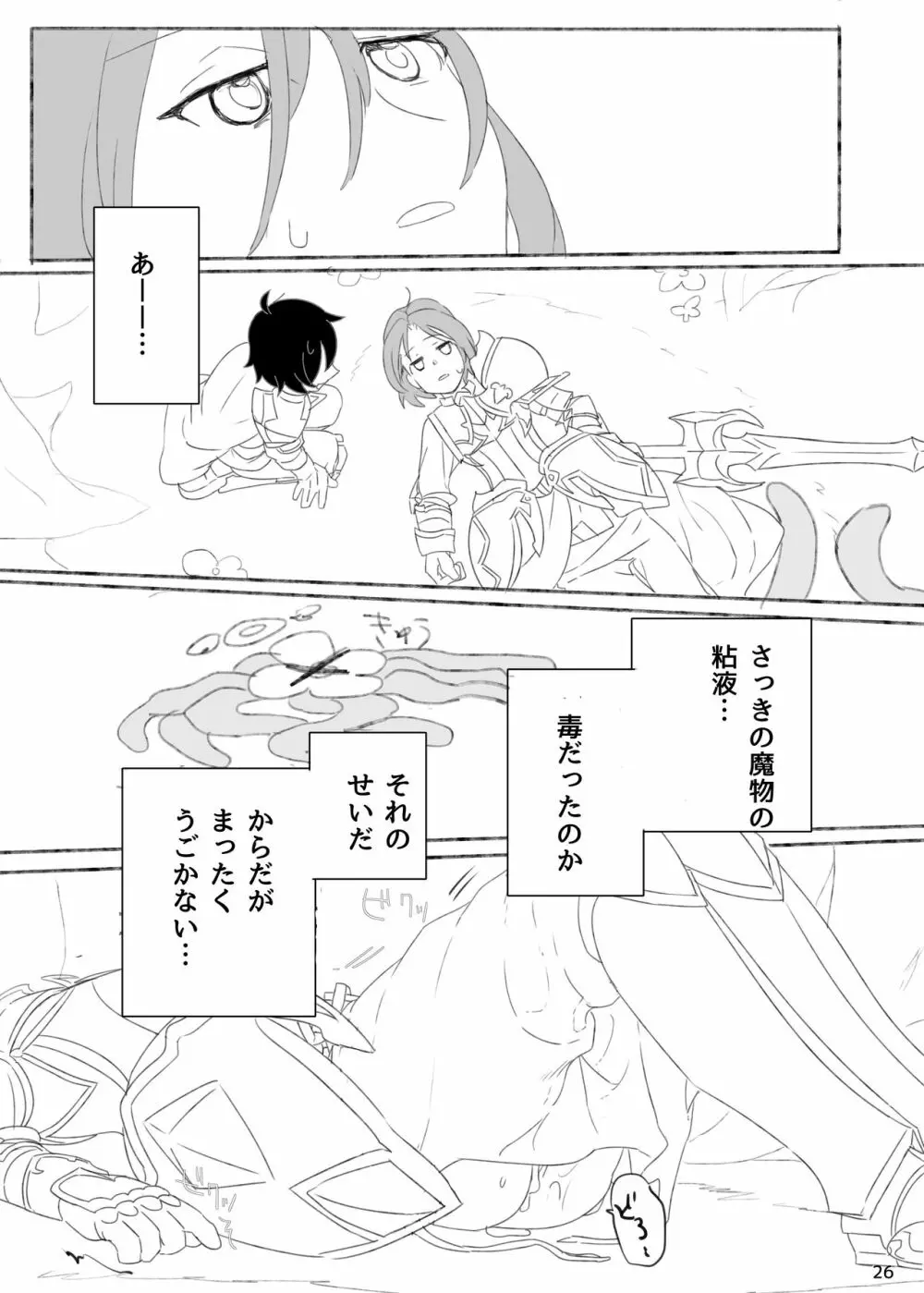 ジュンさん本 Page.27