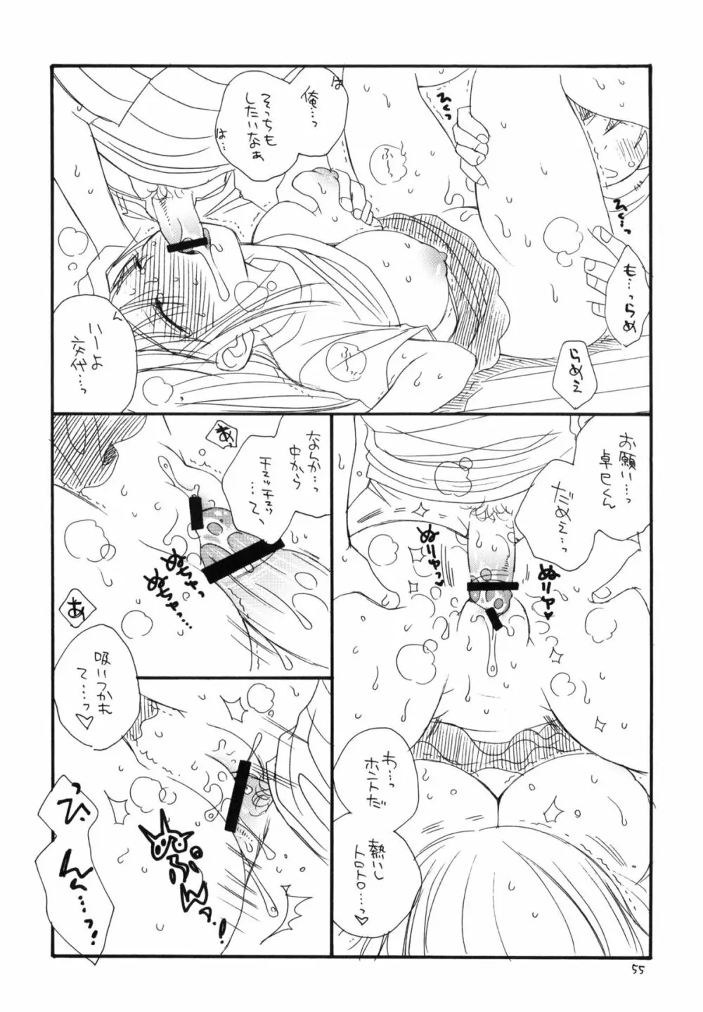 つるっ娘 Page.54