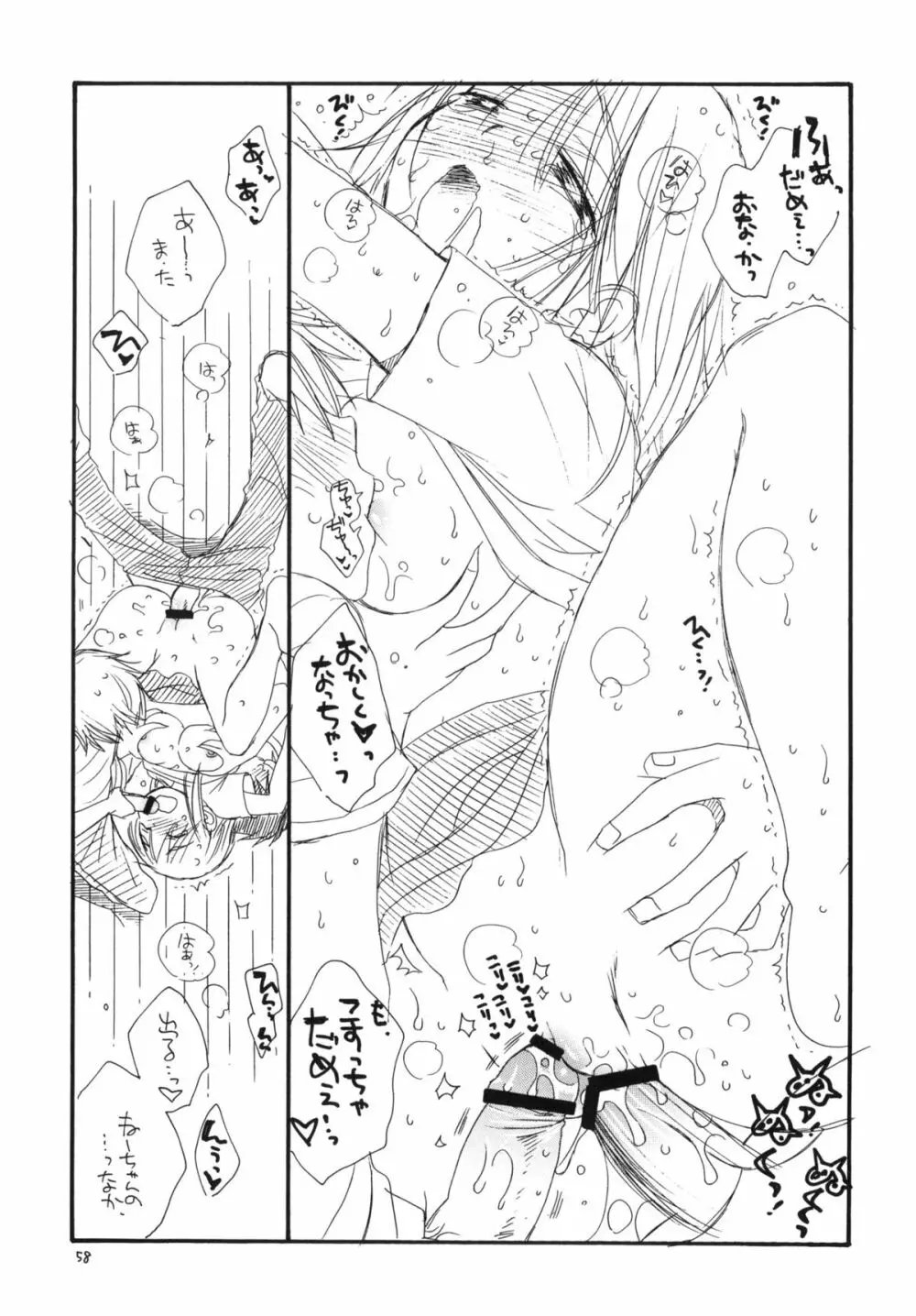 つるっ娘 Page.57