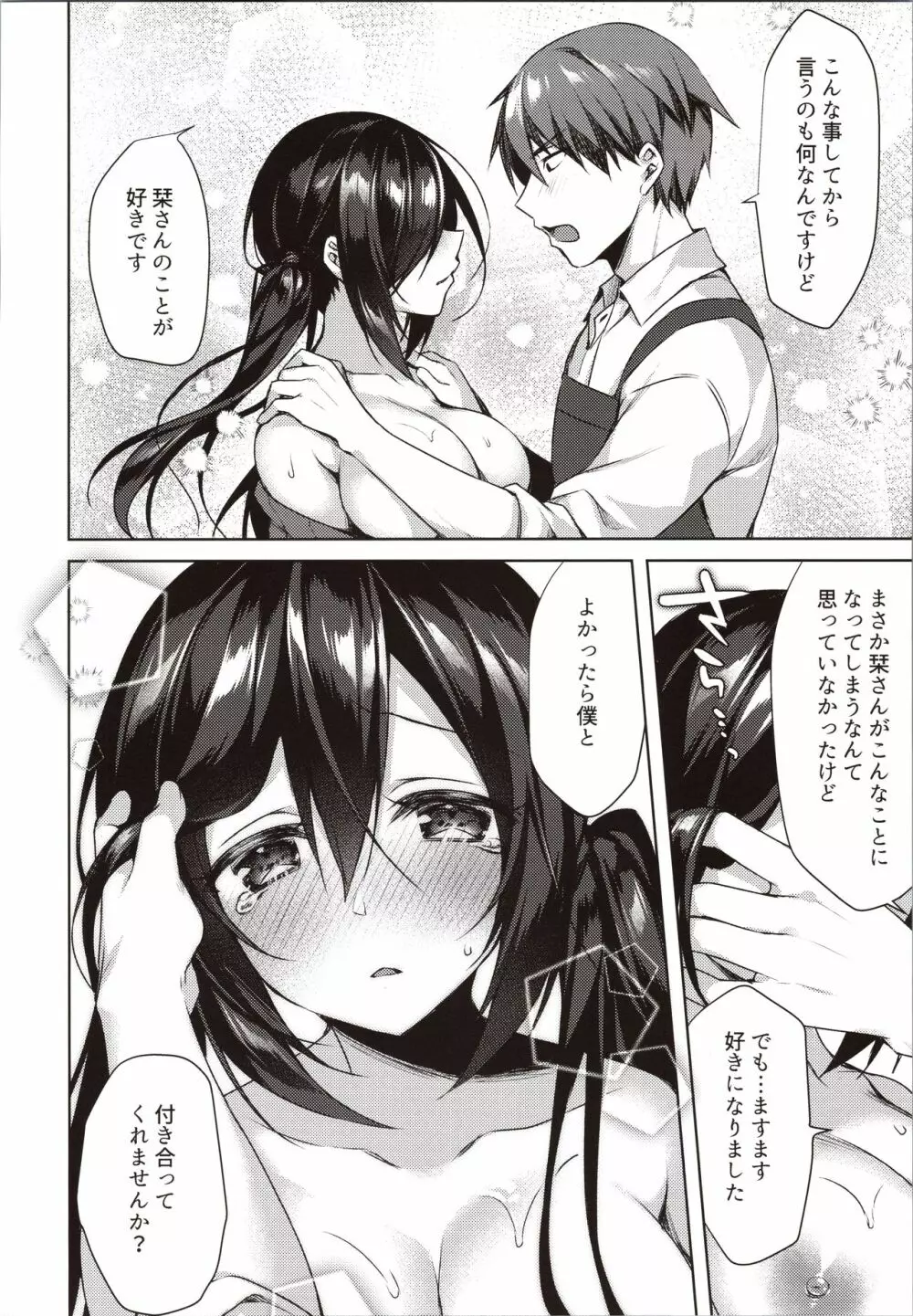 真夜中満喫♥アソビ Page.21