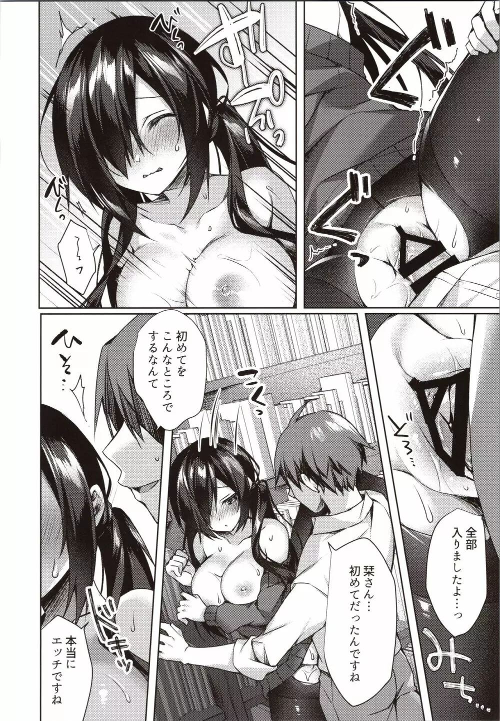 真夜中満喫♥アソビ Page.23