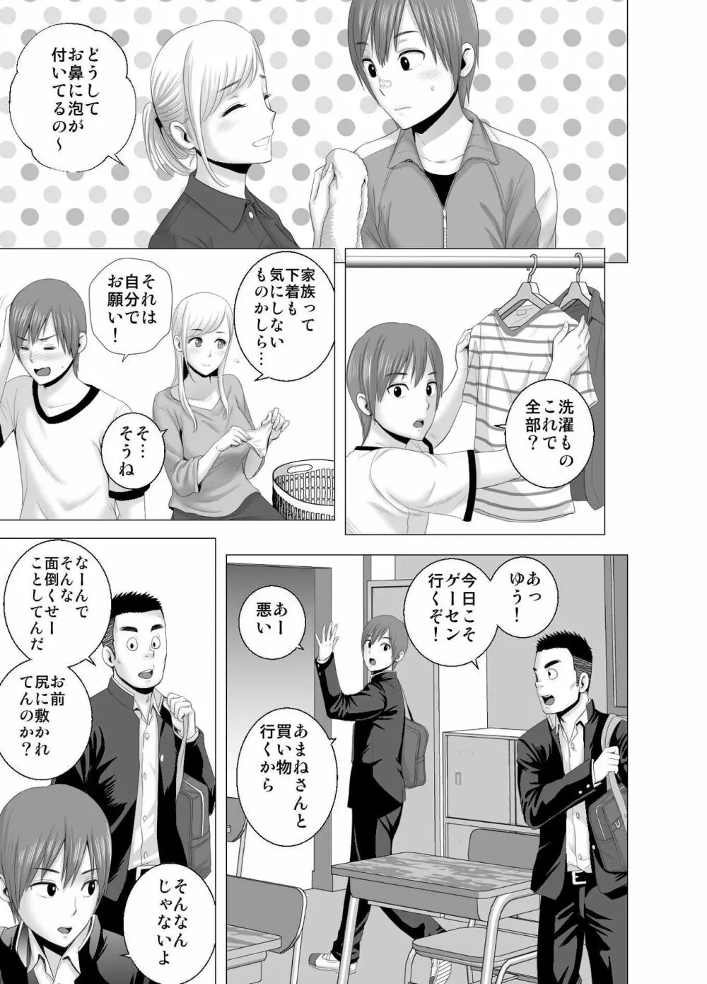 あたらしいお姉さん Page.22