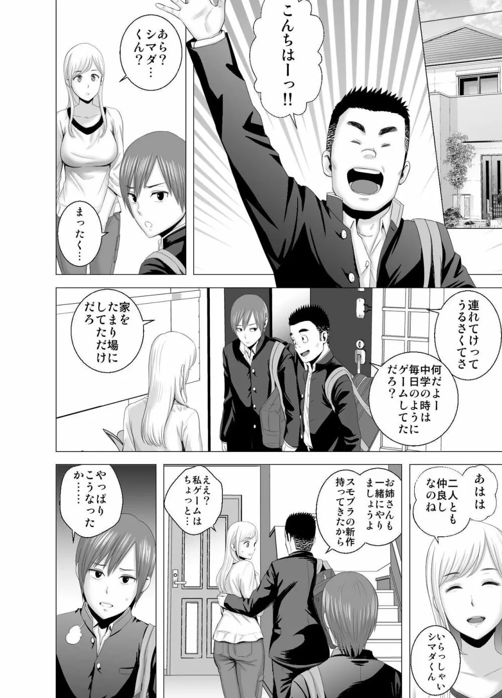 あたらしいお姉さん Page.29