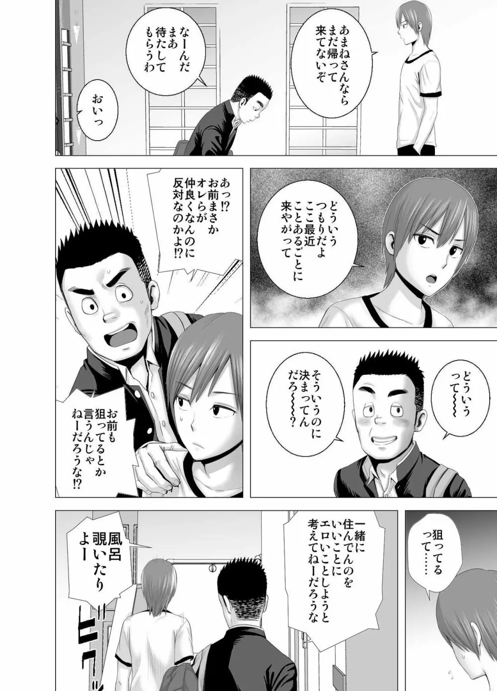 あたらしいお姉さん Page.33