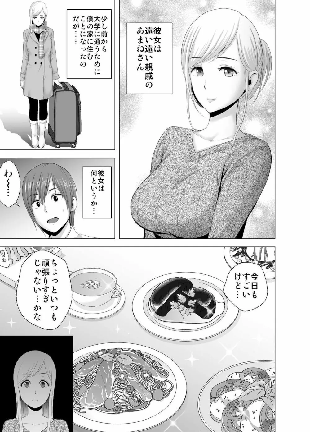 あたらしいお姉さん Page.4