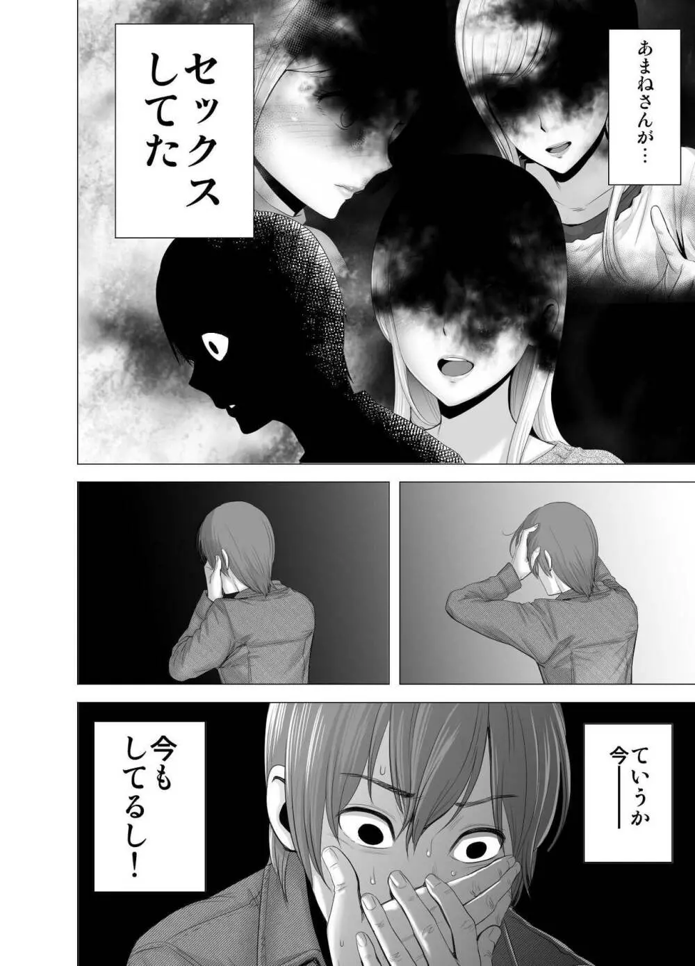 あたらしいお姉さん Page.47