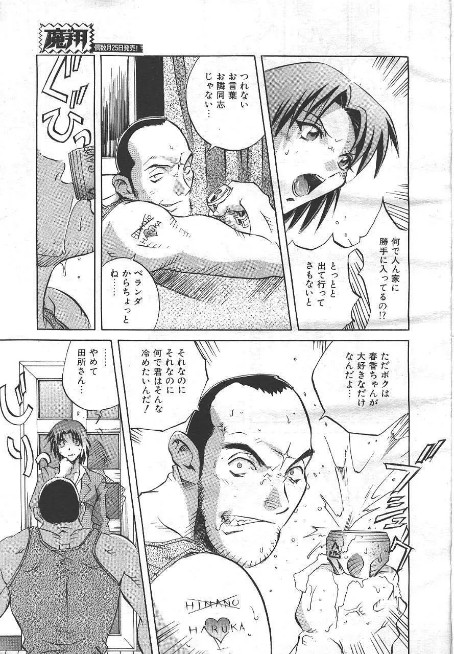 魔翔 1999年6月号 Page.10