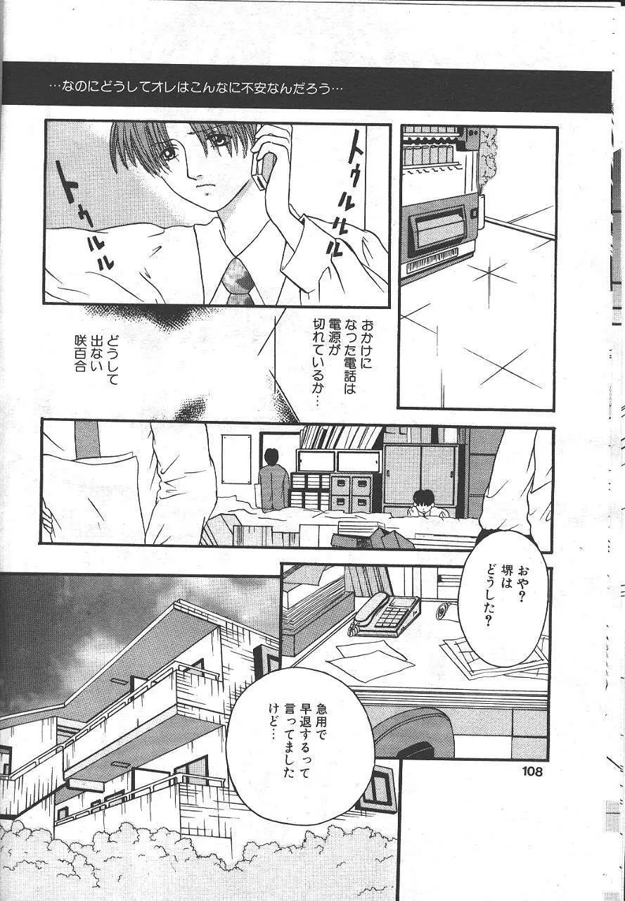 魔翔 1999年6月号 Page.103