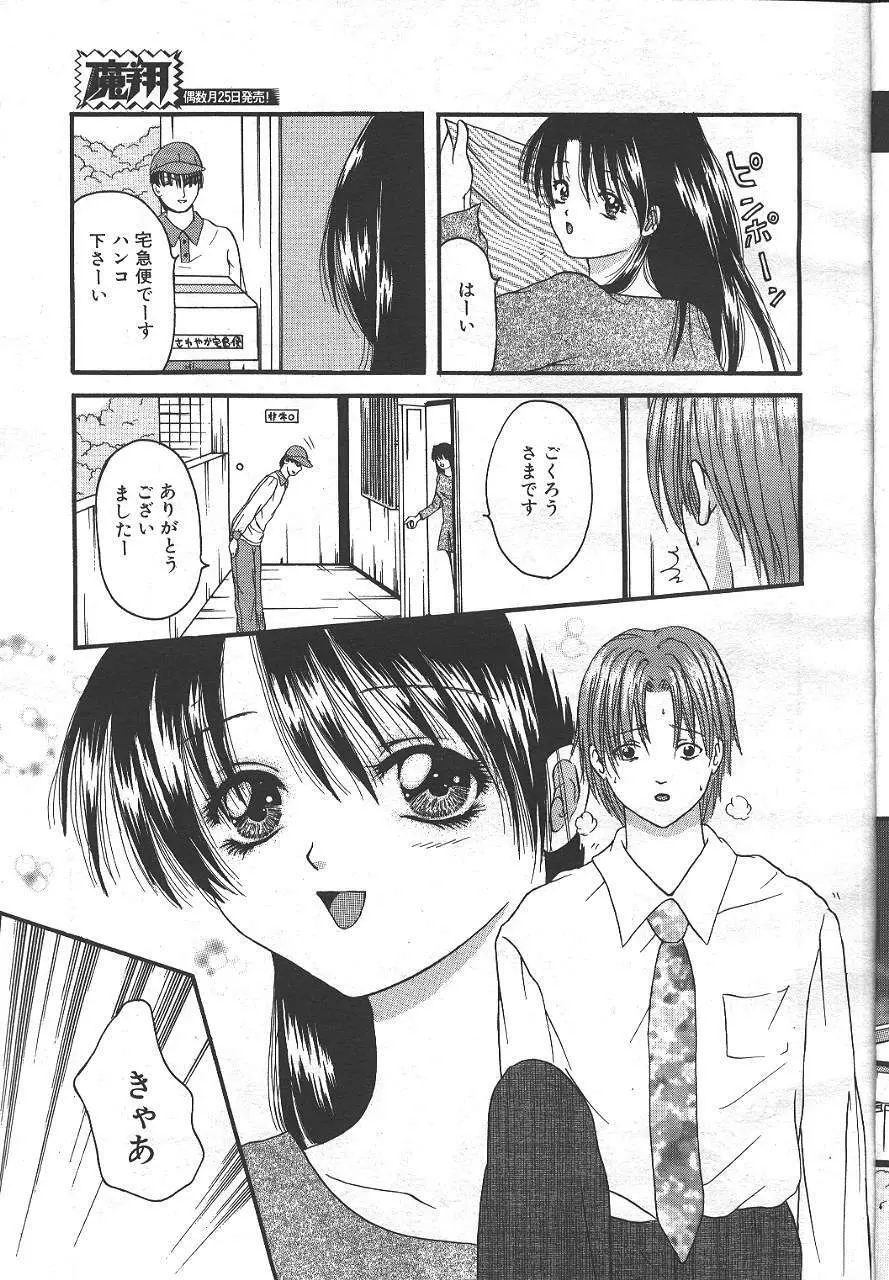 魔翔 1999年6月号 Page.104