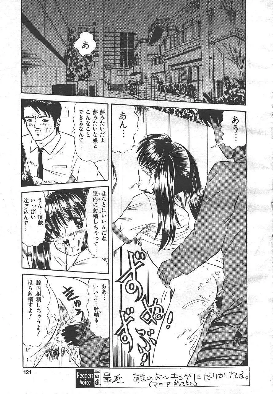 魔翔 1999年6月号 Page.116