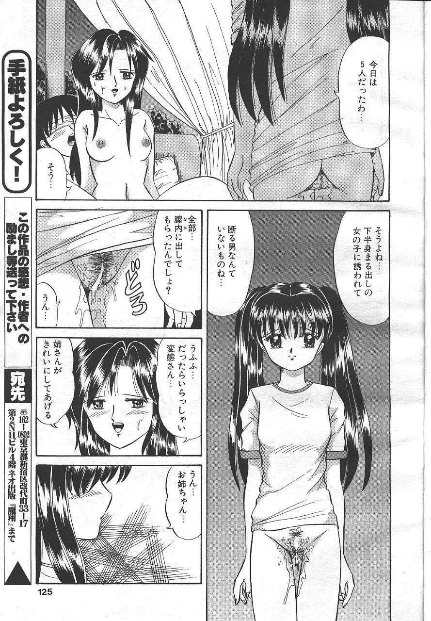 魔翔 1999年6月号 Page.120