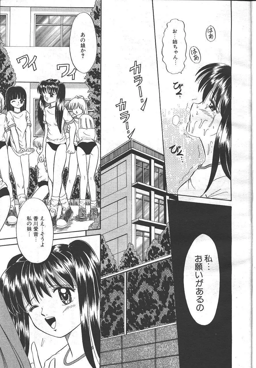 魔翔 1999年6月号 Page.124