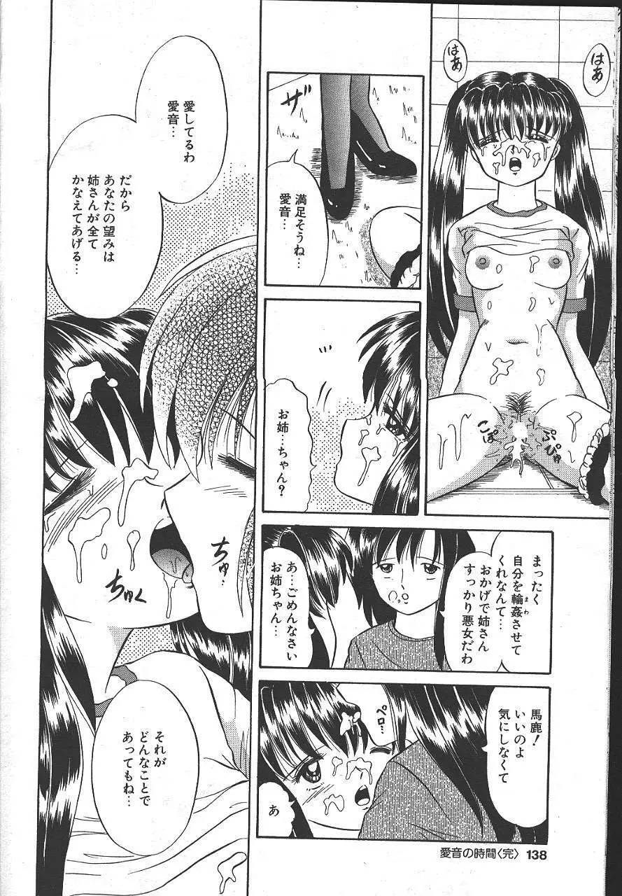 魔翔 1999年6月号 Page.133