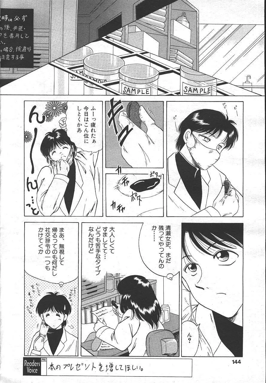 魔翔 1999年6月号 Page.139