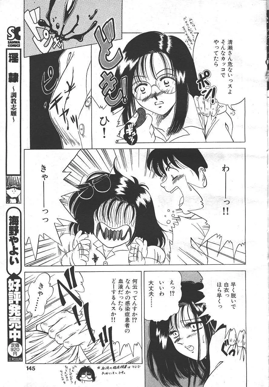 魔翔 1999年6月号 Page.140