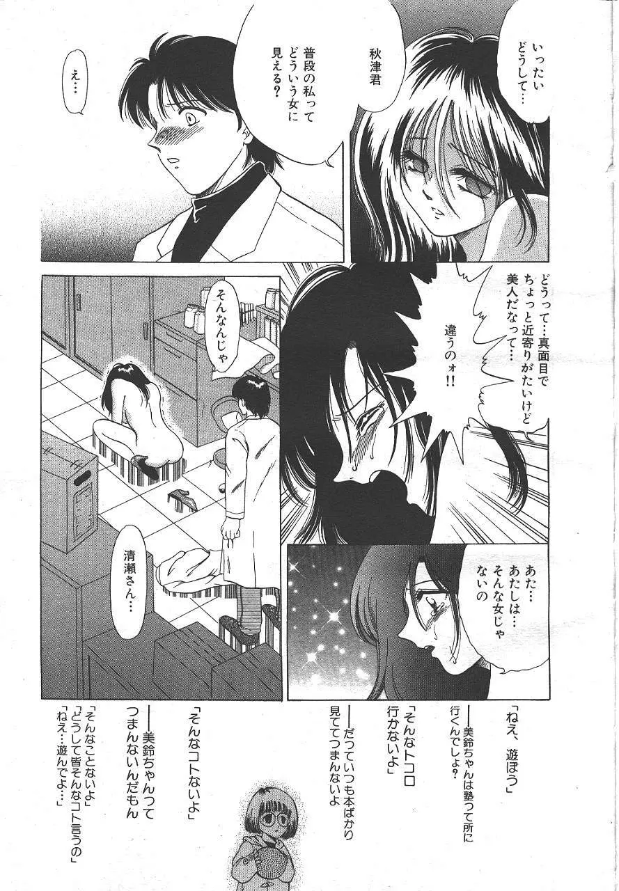 魔翔 1999年6月号 Page.142